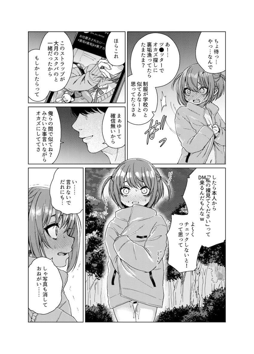 裏垢が同級生にバレて脅され強制露出 : 008