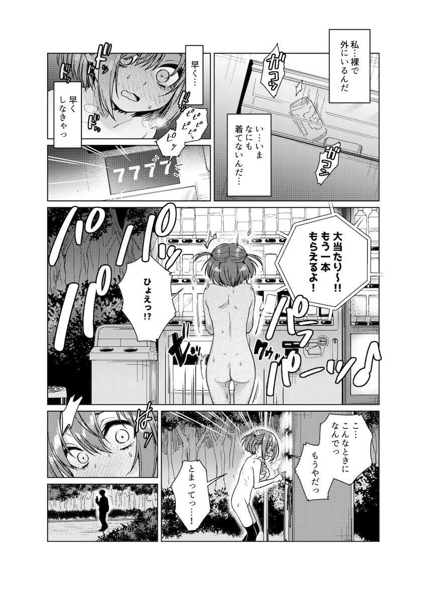 裏垢が同級生にバレて脅され強制露出 : 011