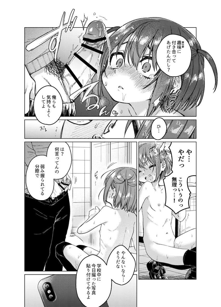 裏垢が同級生にバレて脅され強制露出 : 018