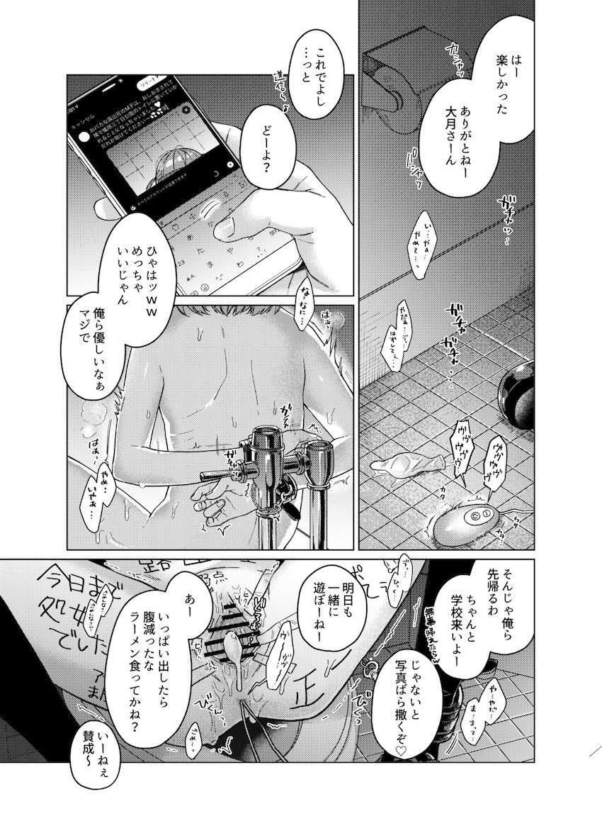 裏垢が同級生にバレて脅され強制露出 : 023