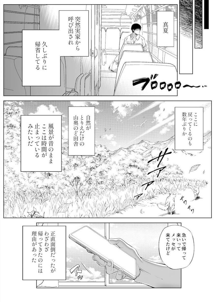 夏のヤリなおし : 008
