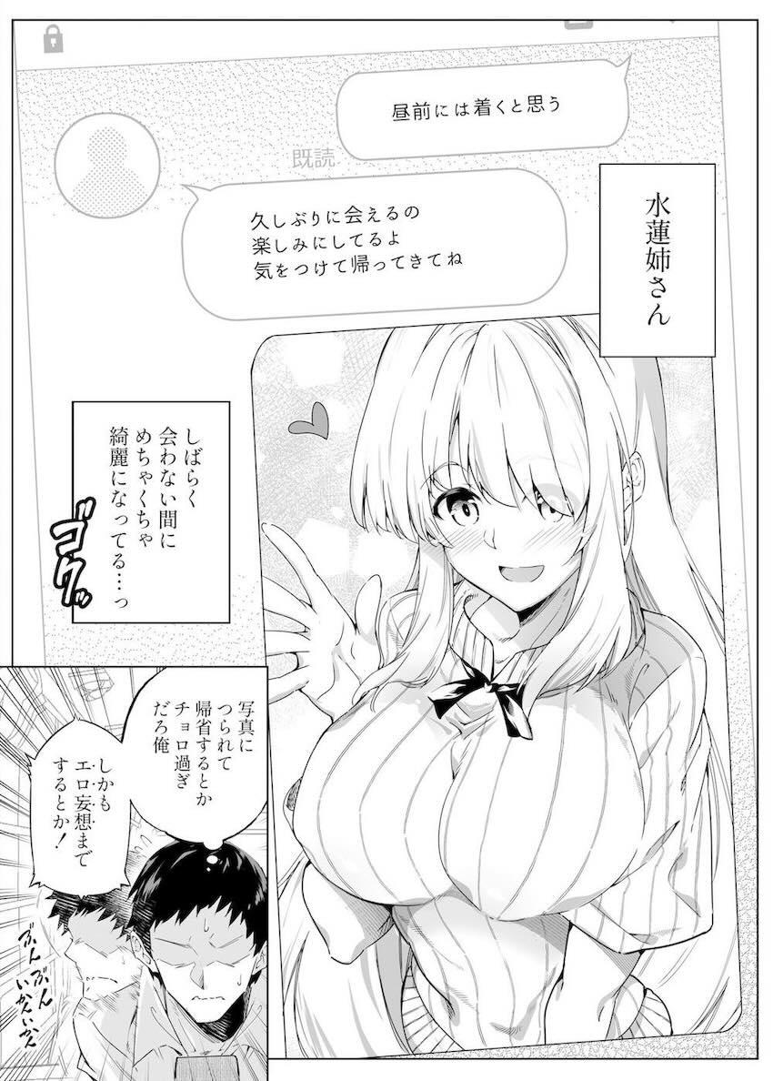 夏のヤリなおし : 009