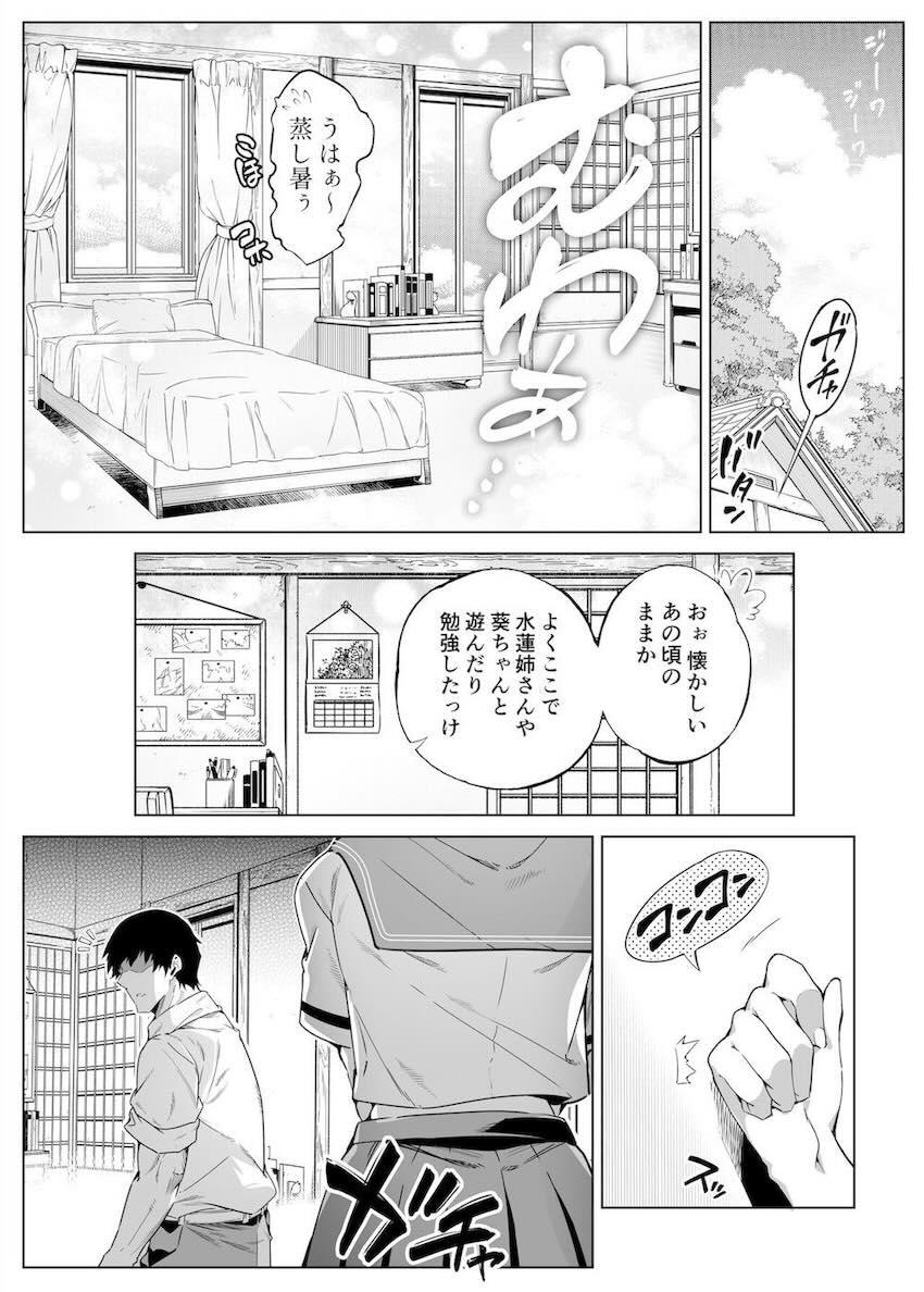 夏のヤリなおし : 014