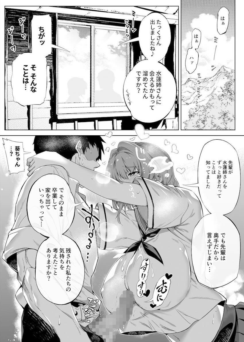 夏のヤリなおし : 034