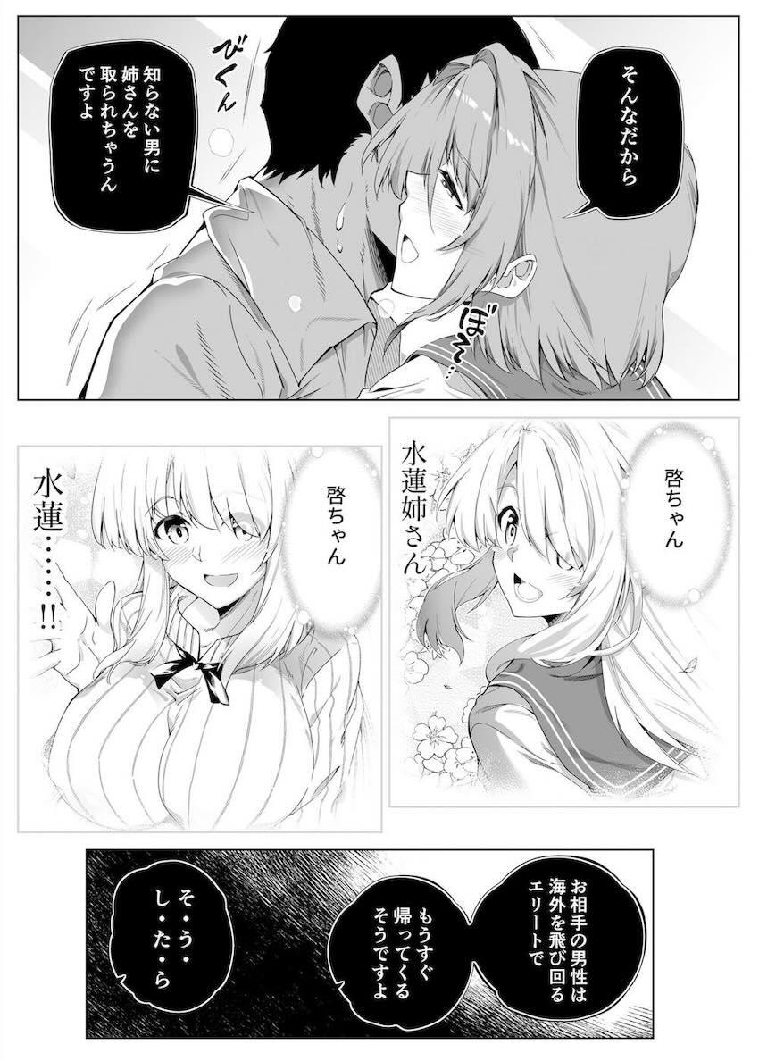 夏のヤリなおし : 035