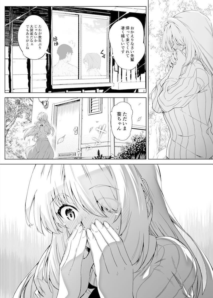 夏のヤリなおし : 080