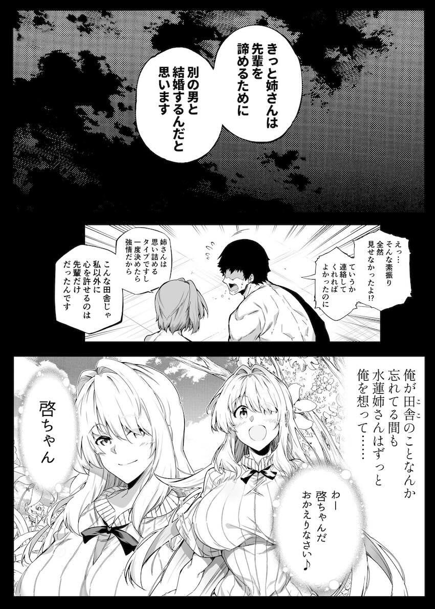 夏のヤリなおし2 : 018