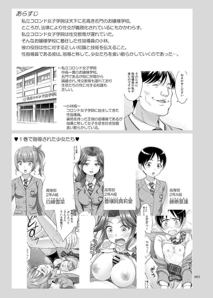 性指導員のお仕事2 なかがよさそうだったので二人まとめてほじくってあげた : 002