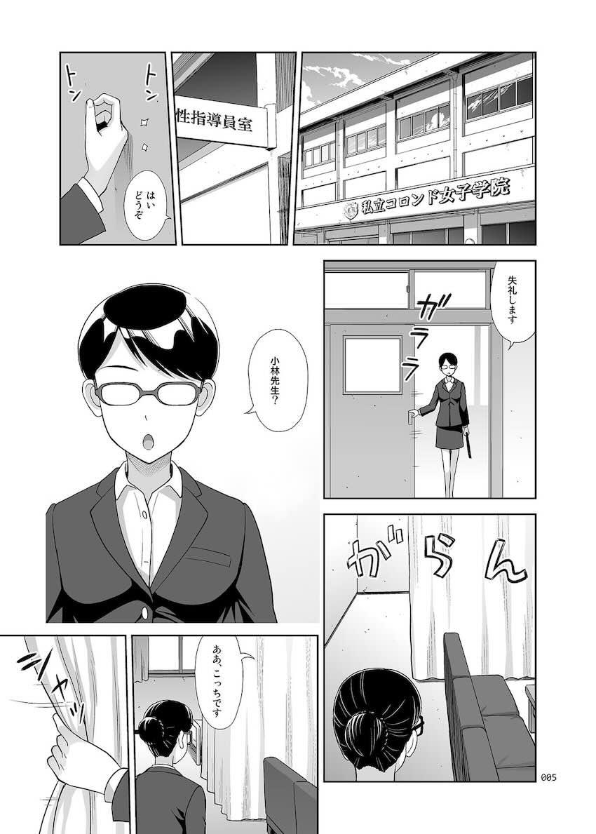 性指導員のお仕事2 なかがよさそうだったので二人まとめてほじくってあげた : 004