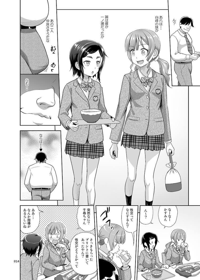 性指導員のお仕事2 なかがよさそうだったので二人まとめてほじくってあげた : 013