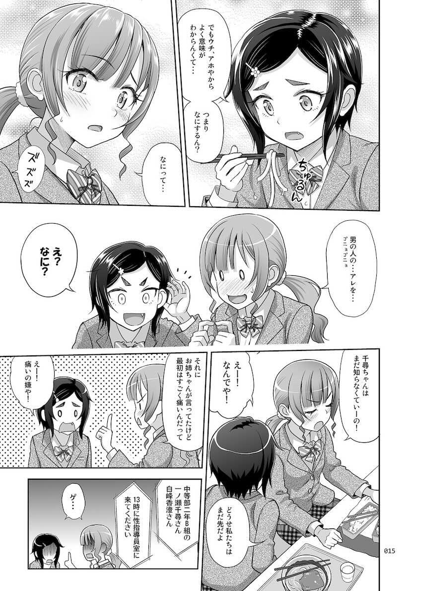 性指導員のお仕事2 なかがよさそうだったので二人まとめてほじくってあげた : 014