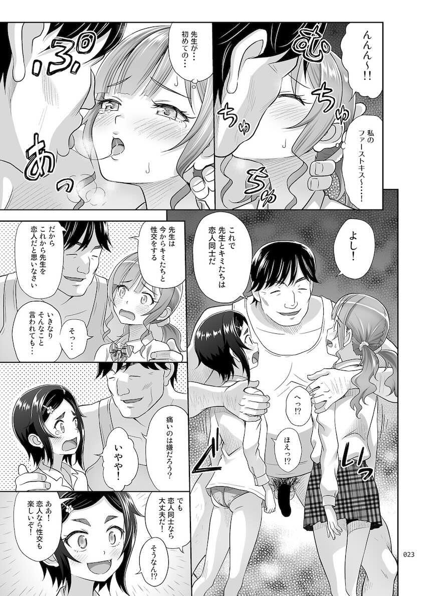 性指導員のお仕事2 なかがよさそうだったので二人まとめてほじくってあげた : 022