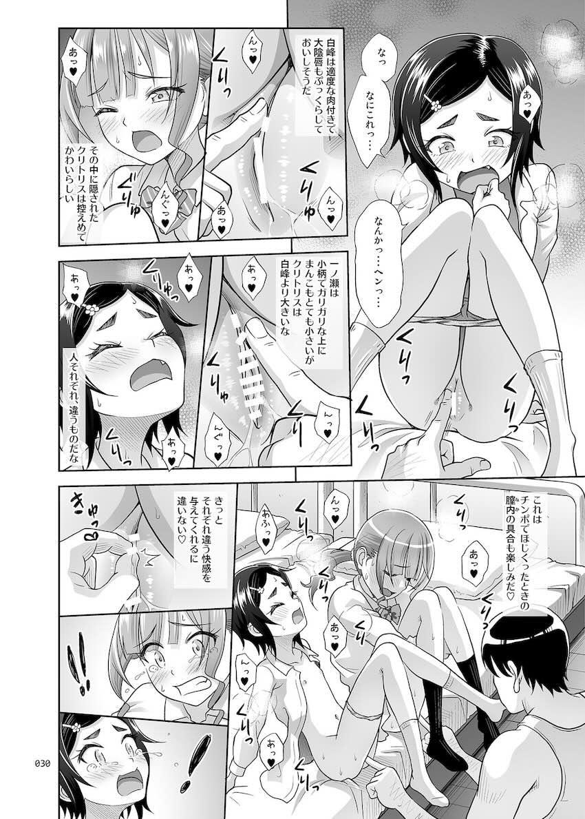 性指導員のお仕事2 なかがよさそうだったので二人まとめてほじくってあげた : 029
