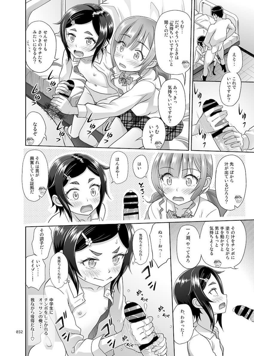 性指導員のお仕事2 なかがよさそうだったので二人まとめてほじくってあげた : 031