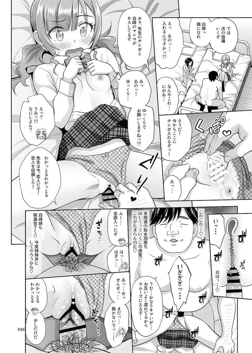 性指導員のお仕事2 なかがよさそうだったので二人まとめてほじくってあげた : 035