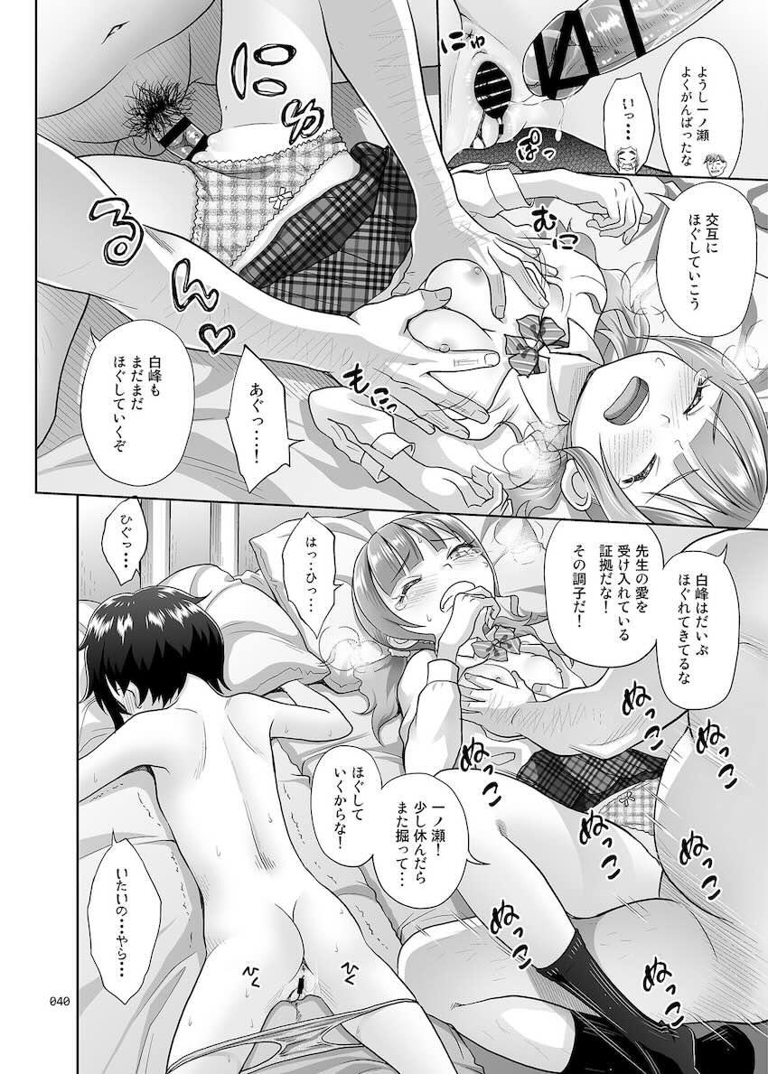 性指導員のお仕事2 なかがよさそうだったので二人まとめてほじくってあげた : 039