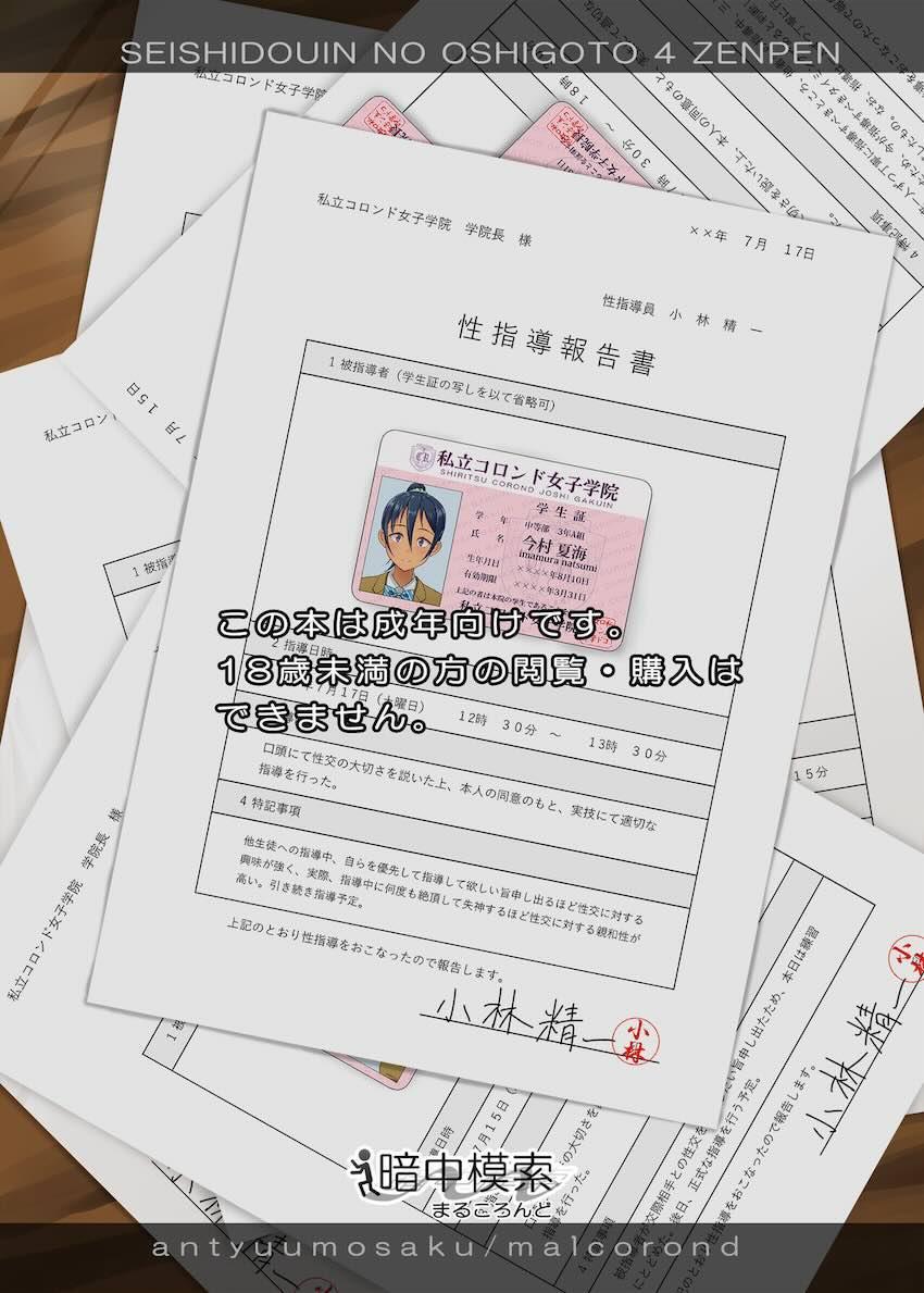 性指導員のお仕事4前編 いいところで水を差されたので無言でバンバン突いてあげた : 040