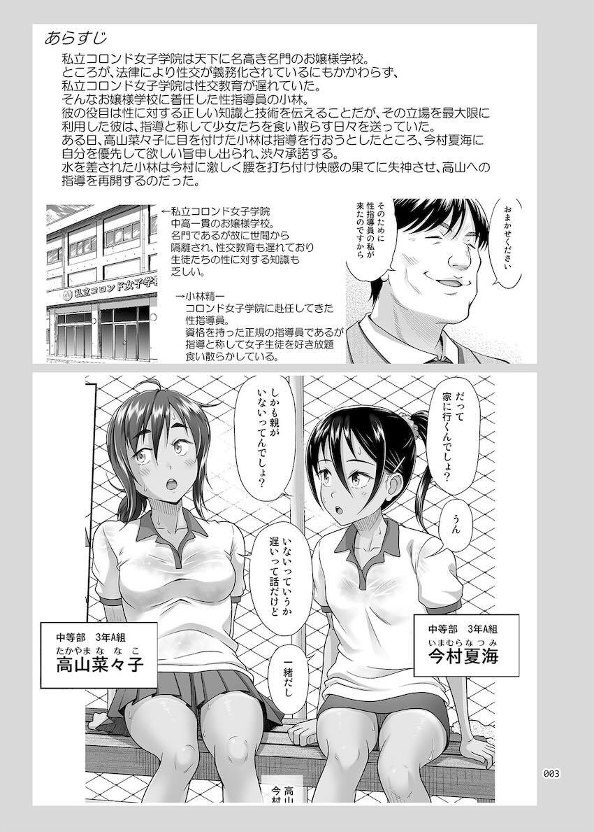 性指導員のお仕事4後編 立派な便器に育ったので大満足で指導を終えた : 002