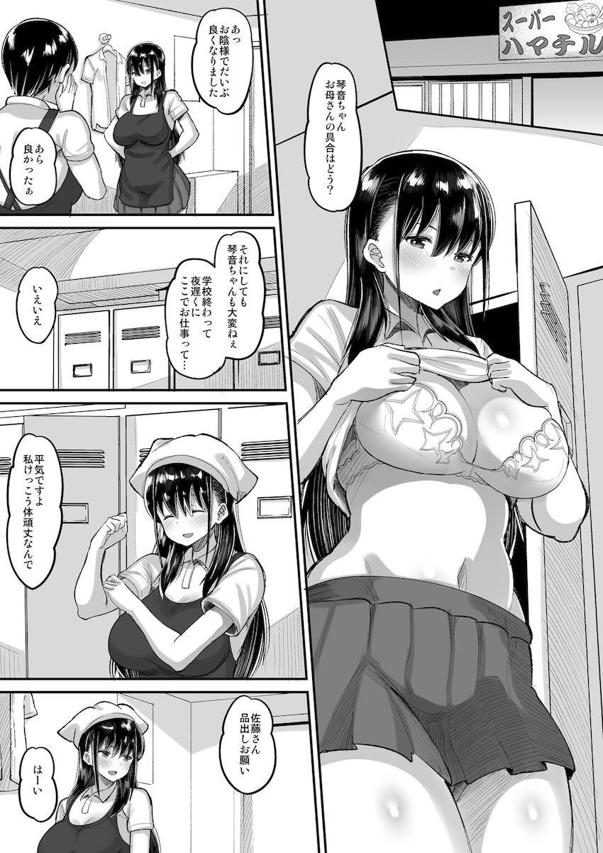 鬼畜教師に堕とされたボクの生徒会長 : 007