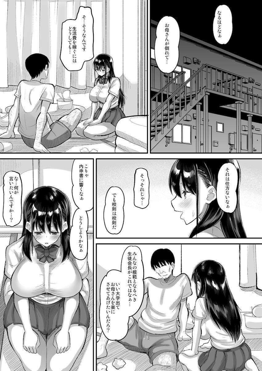 鬼畜教師に堕とされたボクの生徒会長 : 009