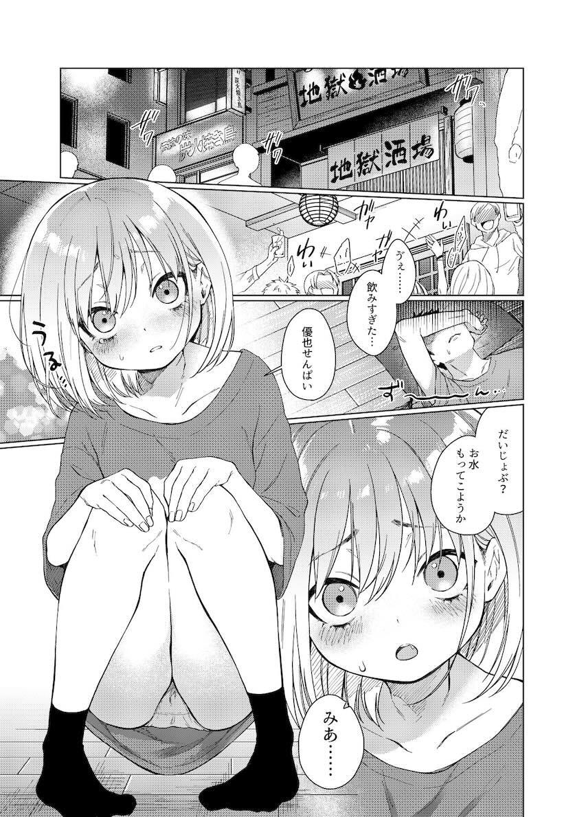 後輩の彼女、つまみ食い : 004