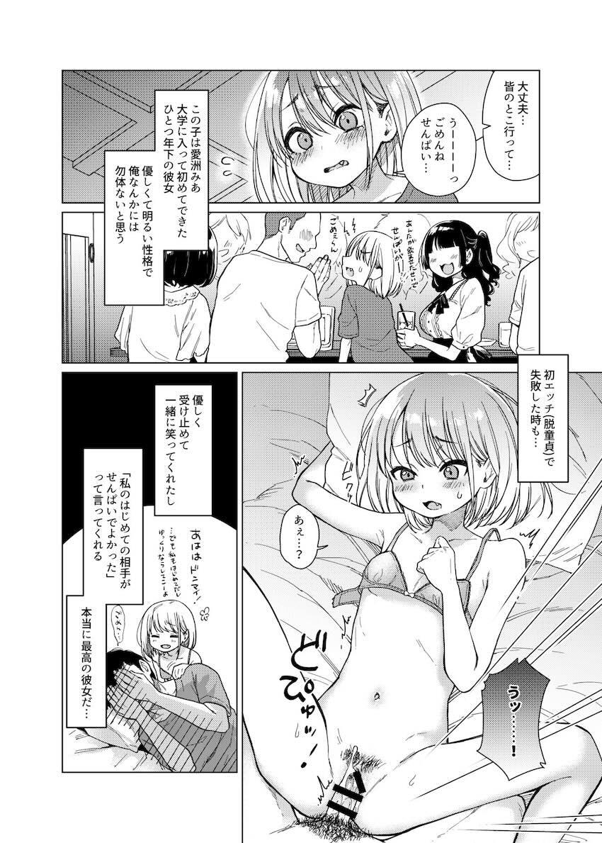 後輩の彼女、つまみ食い : 005
