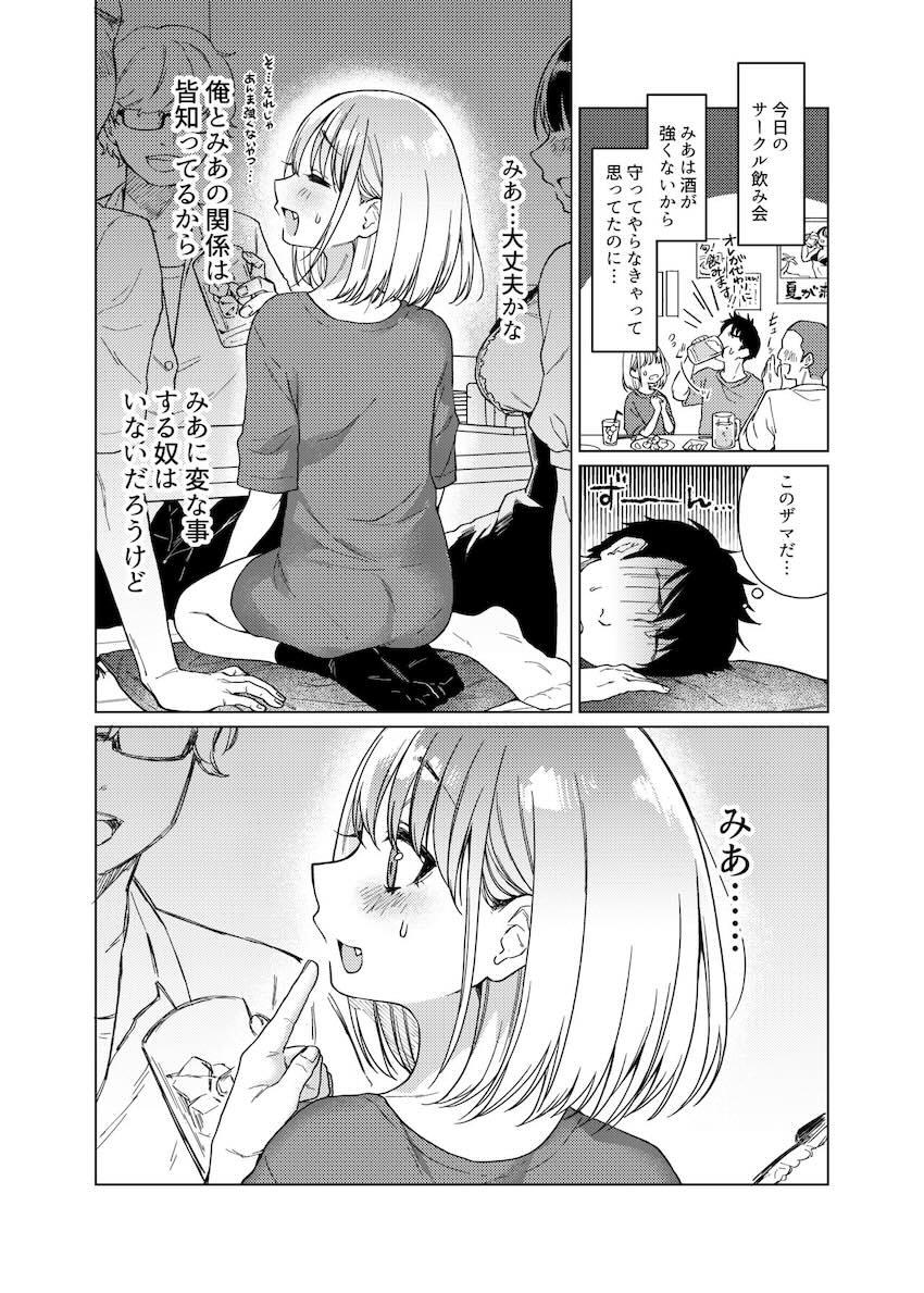 後輩の彼女、つまみ食い : 006