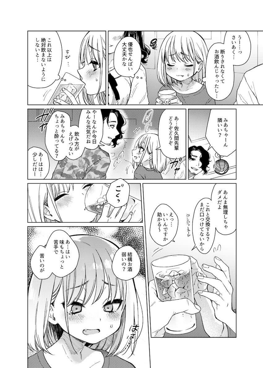 後輩の彼女、つまみ食い : 007