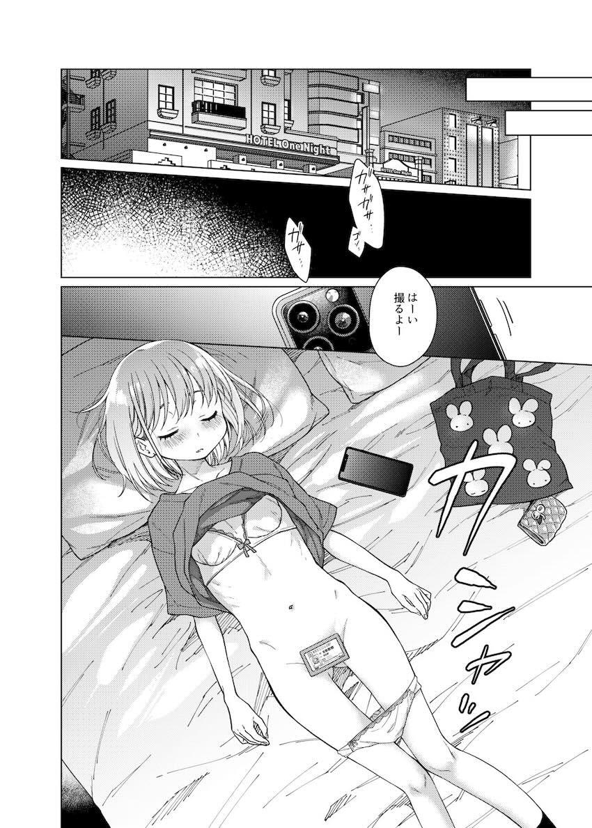 後輩の彼女、つまみ食い : 009