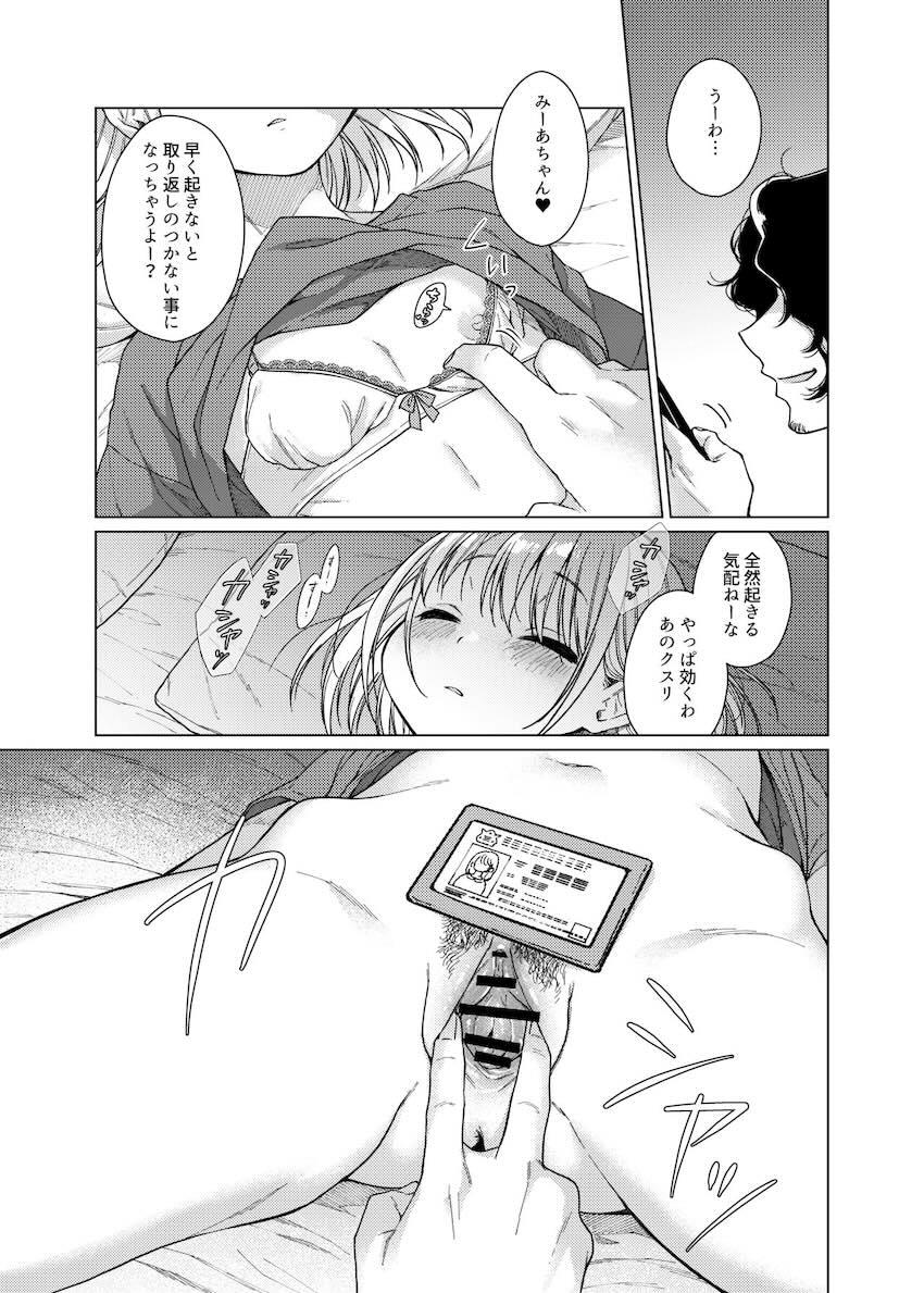 後輩の彼女、つまみ食い : 010