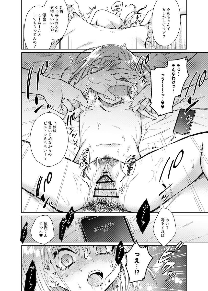 後輩の彼女、つまみ食い : 017