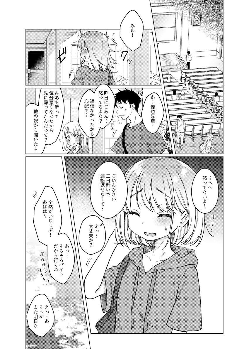 後輩の彼女、つまみ食い : 020