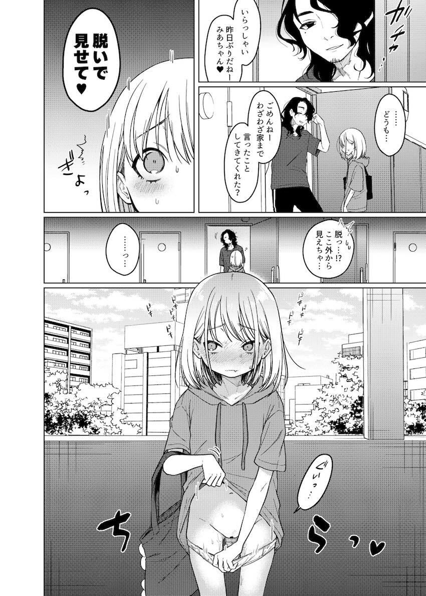後輩の彼女、つまみ食い : 021
