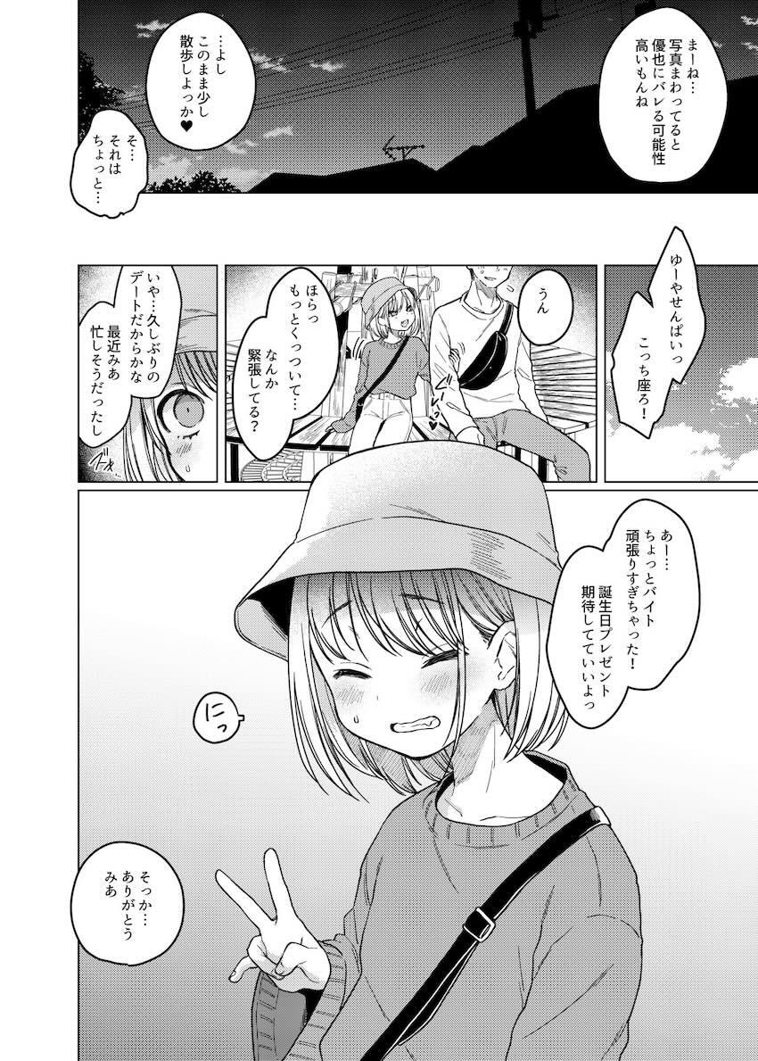 後輩の彼女、つまみ食い : 025