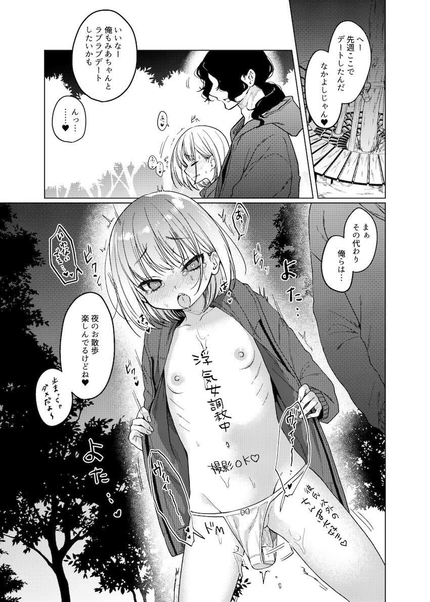 後輩の彼女、つまみ食い : 026