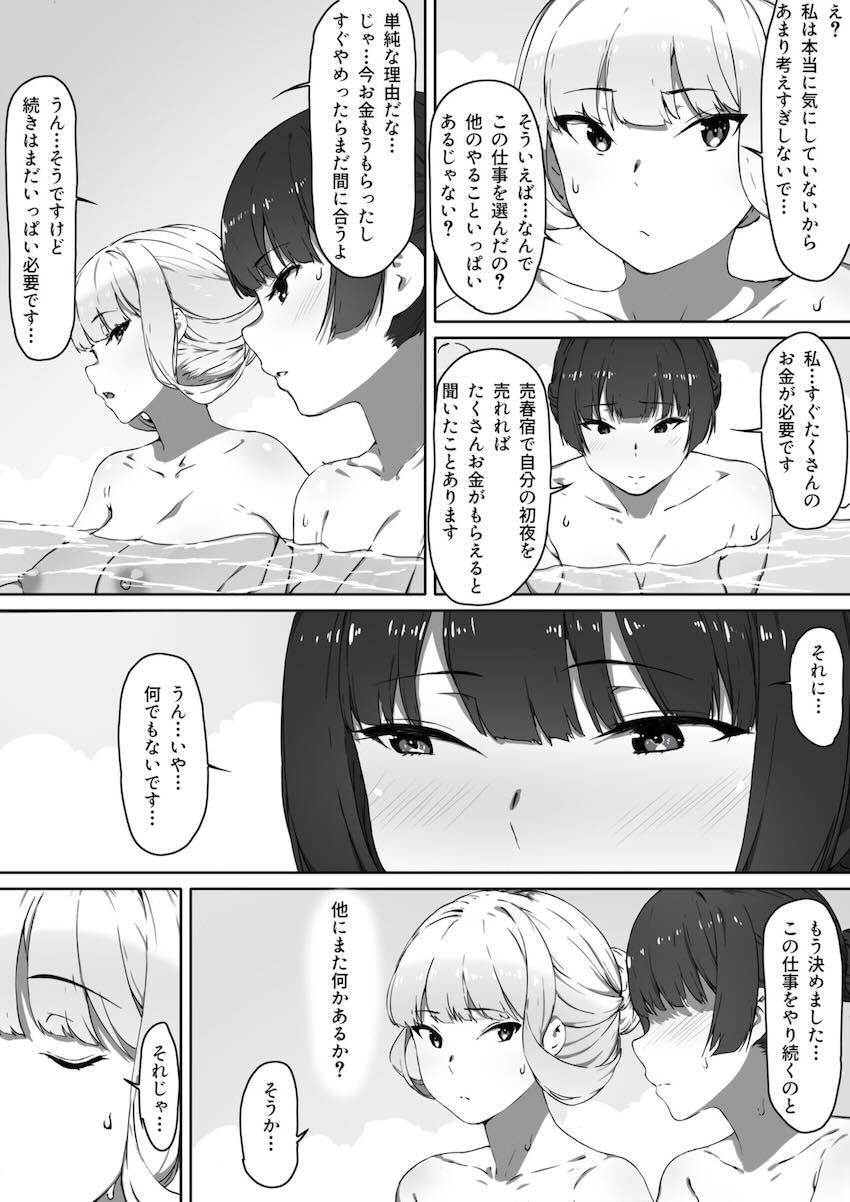 ミルクとハニー 第二話 : 007