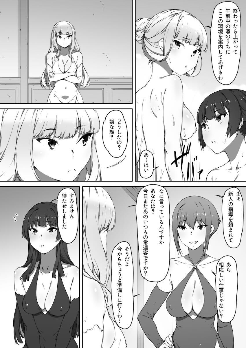ミルクとハニー 第二話 : 008
