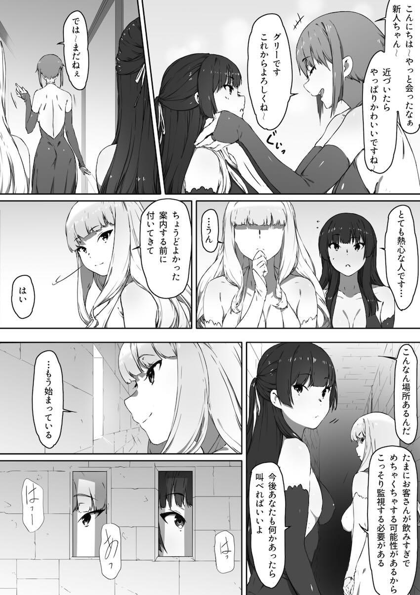 ミルクとハニー 第二話 : 009