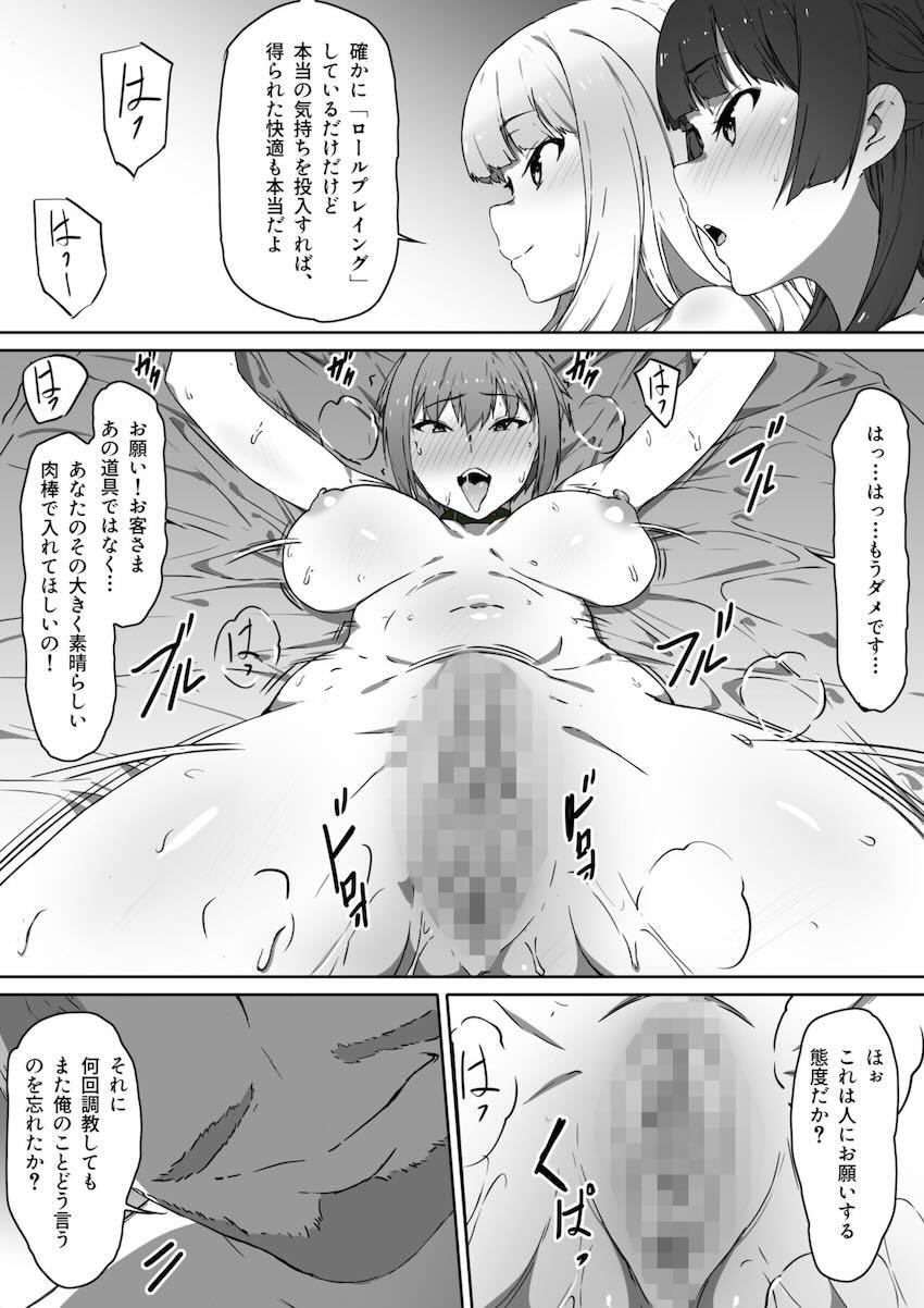 ミルクとハニー 第二話 : 020