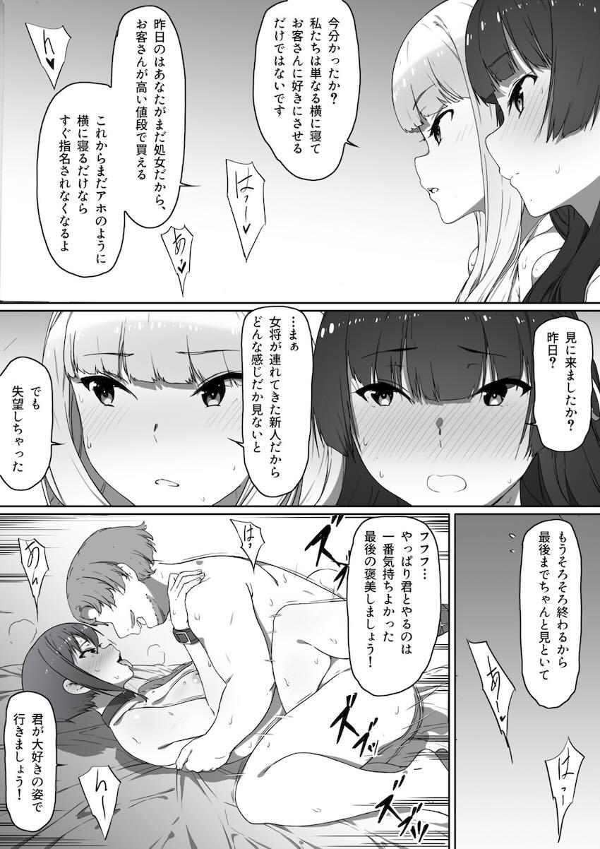 ミルクとハニー 第二話 : 028