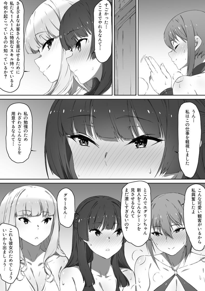 ミルクとハニー 第二話 : 032
