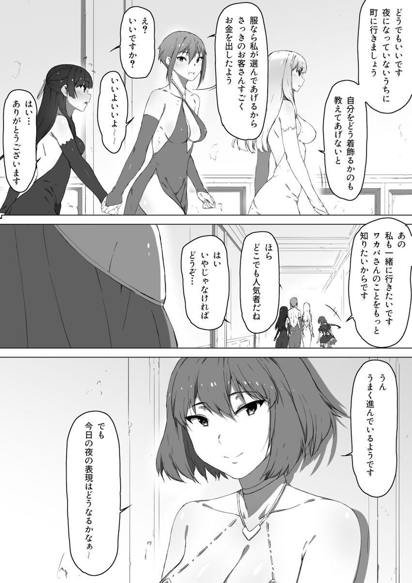 ミルクとハニー 第二話 : 034