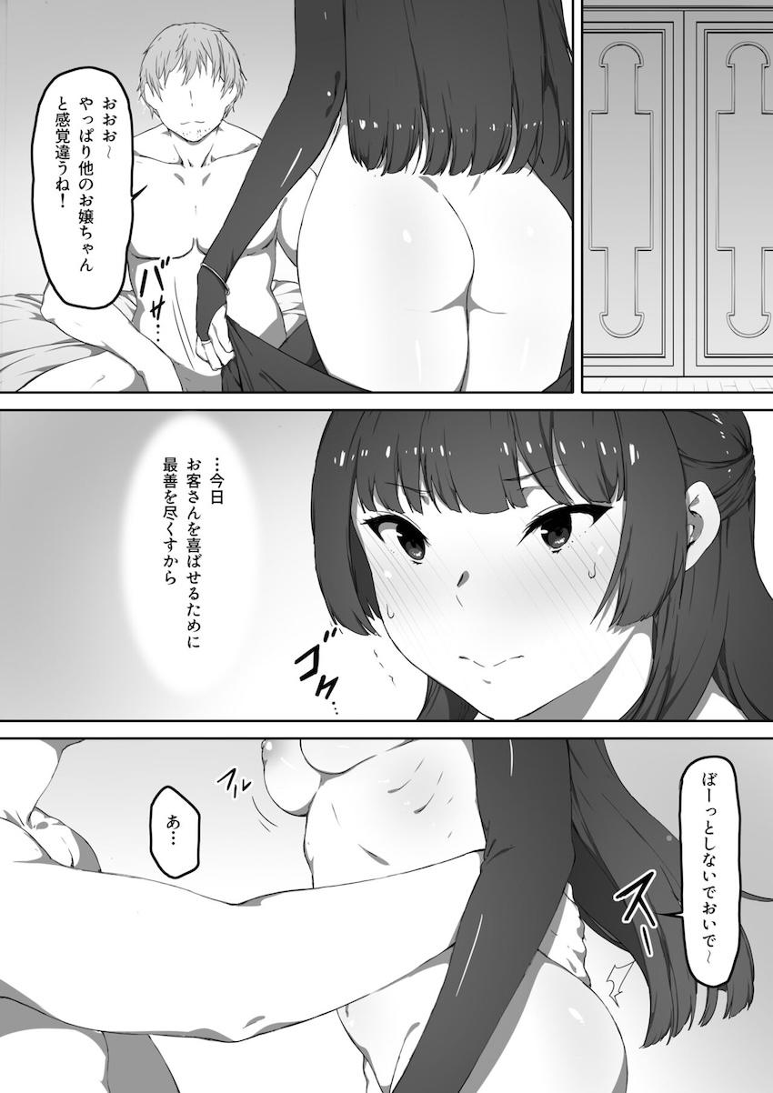 ミルクとハニー 第三話 : 006