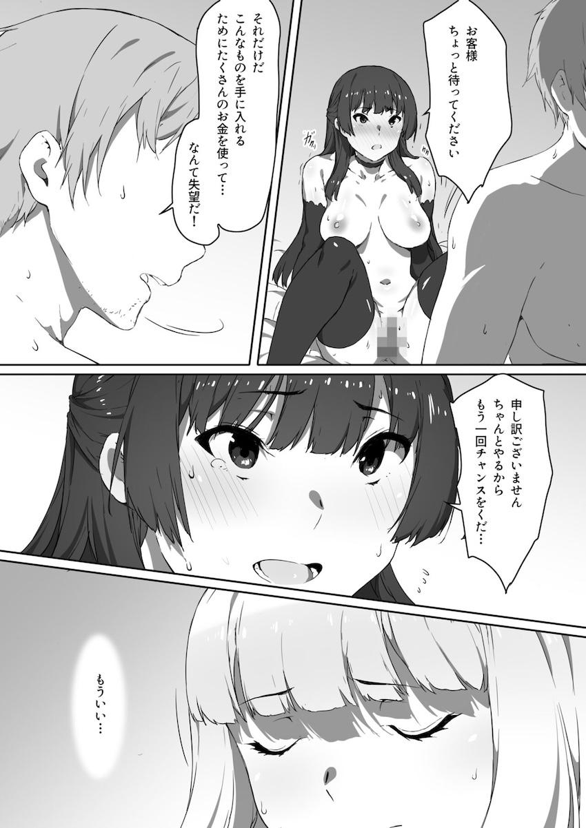 ミルクとハニー 第三話 : 013