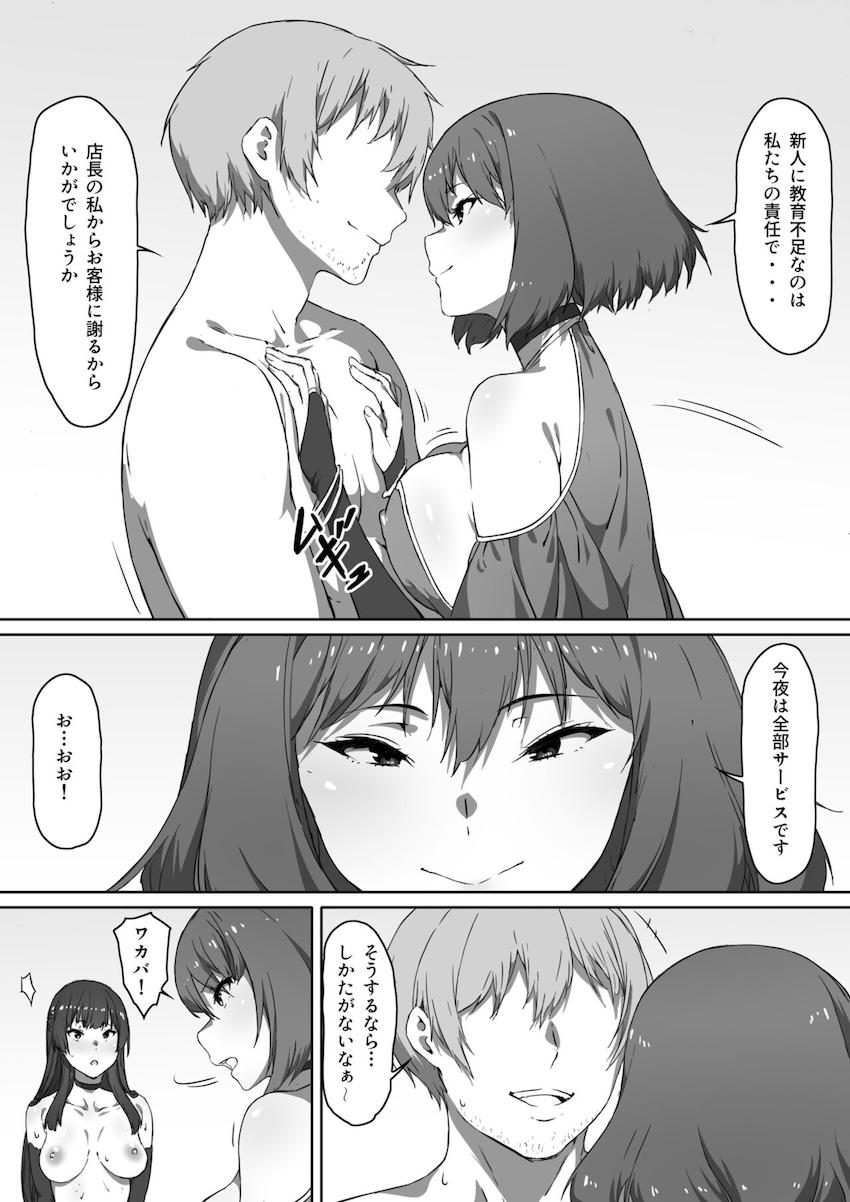 ミルクとハニー 第三話 : 015