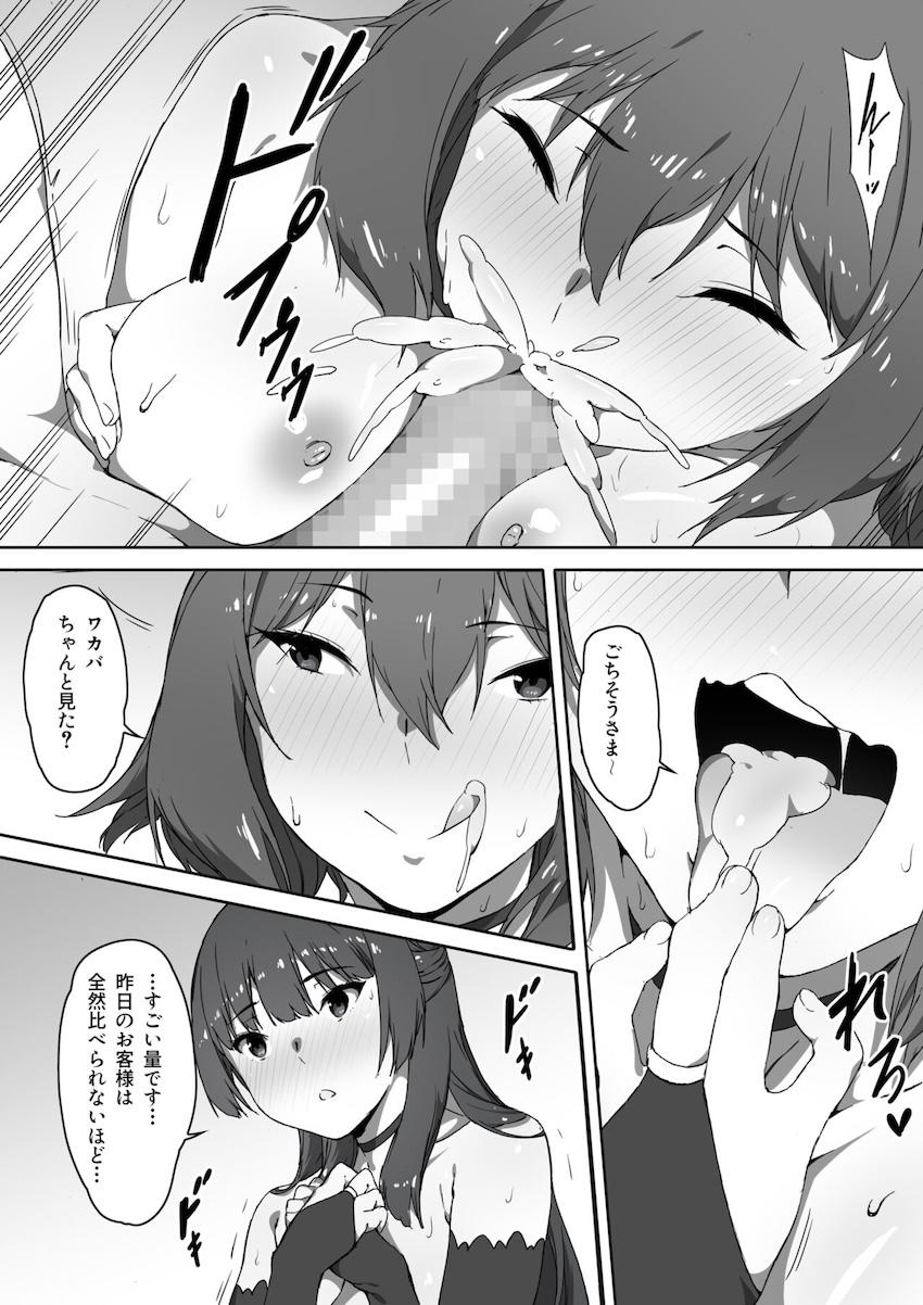 ミルクとハニー 第三話 : 021