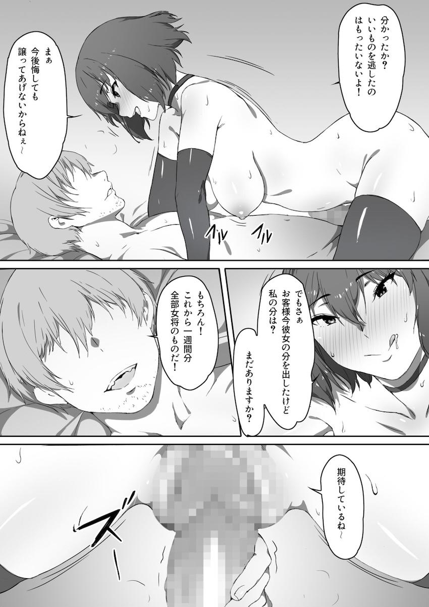 ミルクとハニー 第三話 : 022