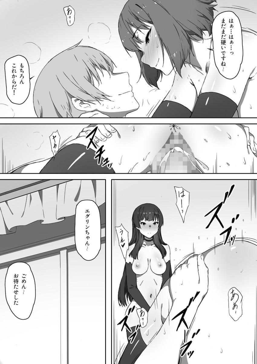 ミルクとハニー 第三話 : 029