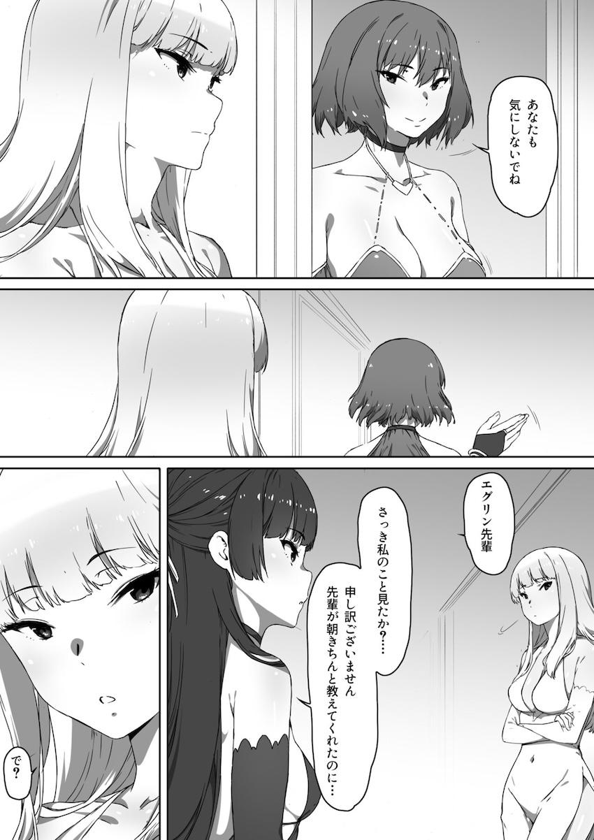ミルクとハニー 第三話 : 038