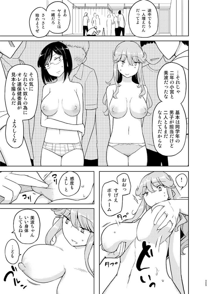 催眠家庭教師の淫行 成人向け総集編 : 008